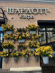 Шарлотт (ploshcha Lienina, 1), cafe