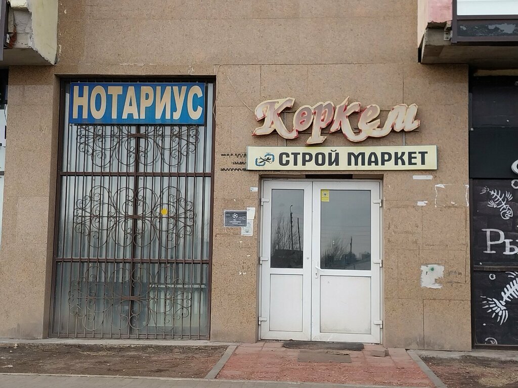 Notaries Notarius Koichubaev D.M., Astana, photo