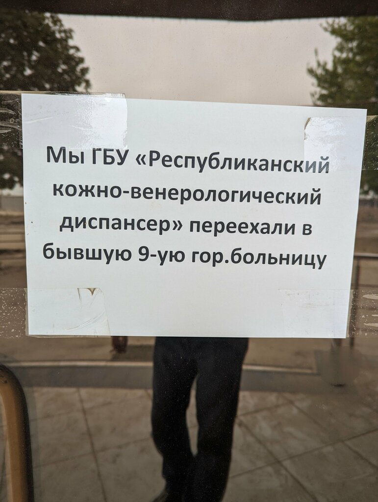 Dispensary Rebublican Dermatovenerologic Dispensary, Grozniy, photo
