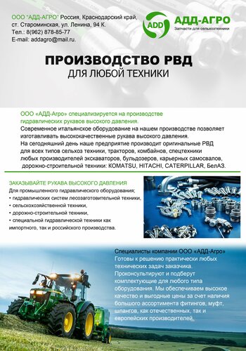 Сельскохозяйственная техника, оборудование Адд-Агро, Краснодарский край, фото