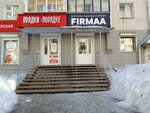 Firmaa (Proletarskaya ulitsa, 34), clothing store