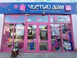 Чистый дом (Nakhichevan, ploshchad Karla Marksa, 17/1), perfume and cosmetics shop