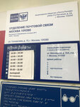 Отделение почтовой связи № 109380 (ул. Головачёва, 15, Москва), почтовое отделение в Москве