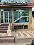 Massage hidgama (Tagi-Zade Street, 66), massage salon