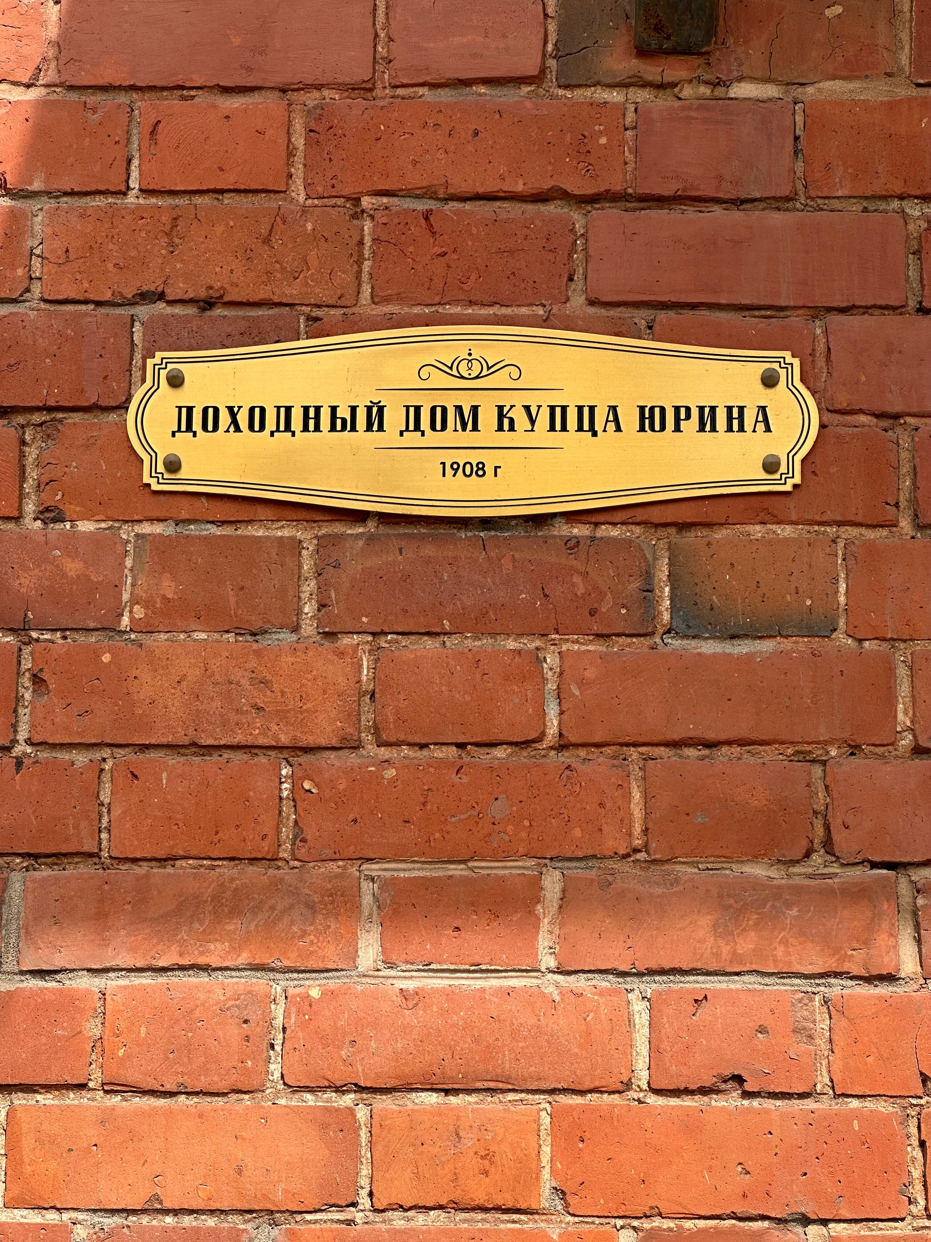 Фото Доходный дом Купца Юрина