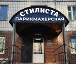 Стилиста (mikrorayon Korolyova, 4), hairdresser