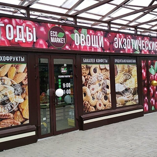Farmers' market Ярмарка, Samara, photo