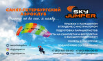 SkyJumper (Altayskaya Street, 4), flying club