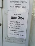Швейка (Sheksninskaya Street, 14), taller de sastrería