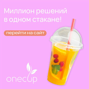 Onecup (Остаповский пр., 12, стр. 6, Москва), тара и упаковочные материалы в Москве