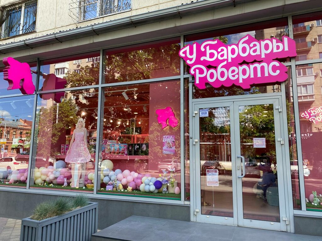 Музей У Барбары Робертс, Краснодар, фото
