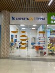 Sletat.ru (Karl Marx Street, 68), travel agency