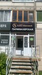 Студия Анны Шатовой (Klubnaya Street, 52), peluquería