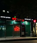 Intim Cherry (Saıram kóshesi, 167), sex shop