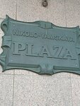 Nikolo-Yamskaya Plaza (Николоямская ул., 28/60, Москва), бизнес-центр в Москве