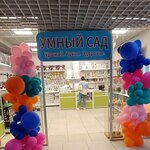 Ymsad.ru (Stasova Street, 178/2Ш), gardening shop