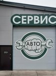 СервисАвто (Kamenskaya Street, 120В), car service, auto repair