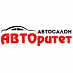 АВТОритет, автосалон (Кондомское ш., 6А, корп. 24, Новокузнецк), автосалон в Новокузнецке