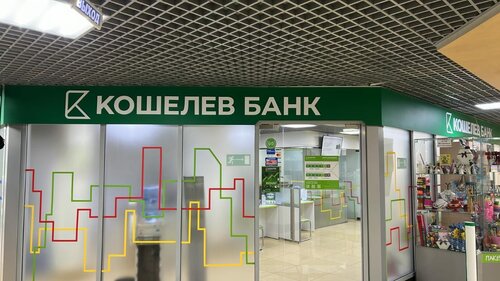 Банк Кошелев-банк, Самара, фото