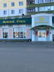 Muzhskoy Stil (Imeni K. Averyanova Microdistrict, 3), clothing store