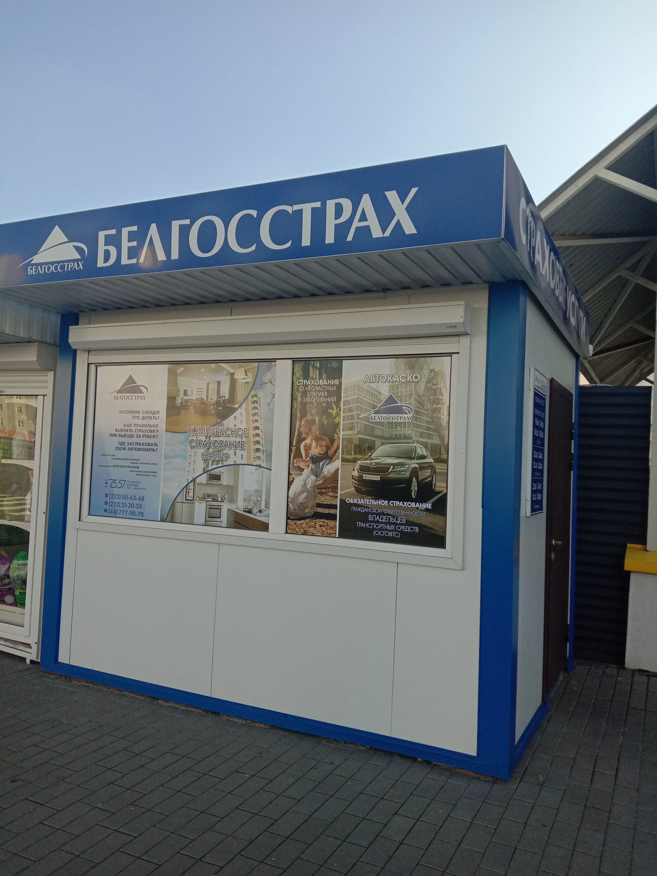 Belgosstrakh, insurance company, Витебск, улица Ленина, 8Б - Yandex Maps