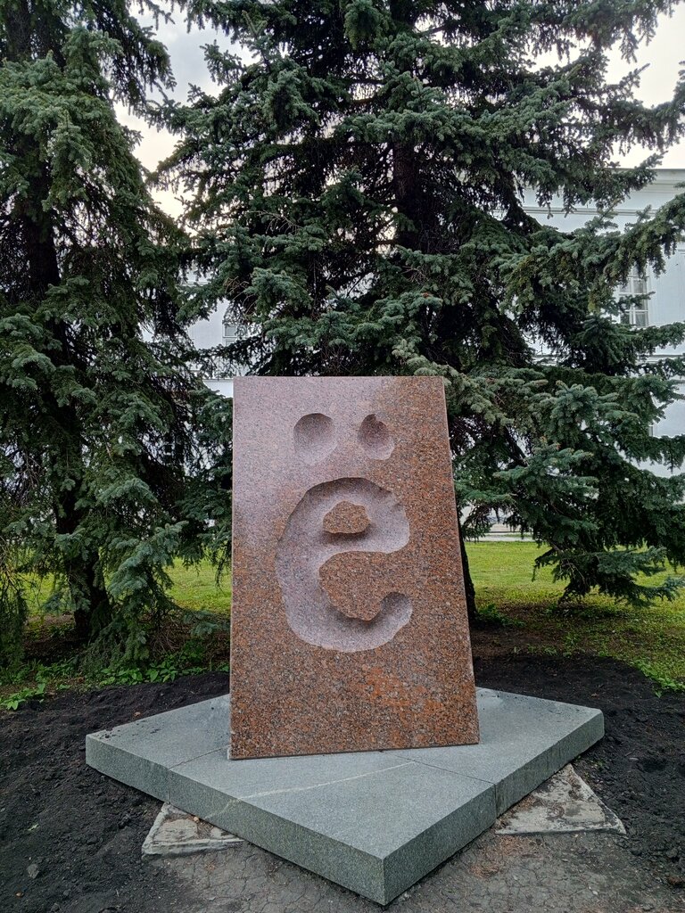 Жанровая скульптура Буква Ё, Ульяновск, фото