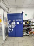Почта России (ulitsa Kirova, 96Б), parcel automat
