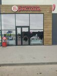 Bristol (Kolosovaya ulitsa, 8В), alcoholic beverages