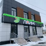 Лайм (ул. Мира, 6А), кафе в Богдановиче