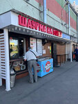 Шаурма на углях (Vitte Alley, 4), fast food