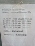 Отделение почтовой связи № 607228 (просп. Ленина, 204, Арзамас), почтовое отделение в Арзамасе