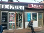 1000 Мелочей (Donskaya Street, 15/2А), gift and souvenir shop