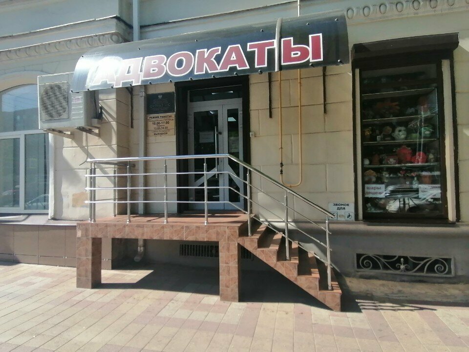 Abogados Krasnodarskaya krayevaya kollegiya advokatov, filial № 10, , foto