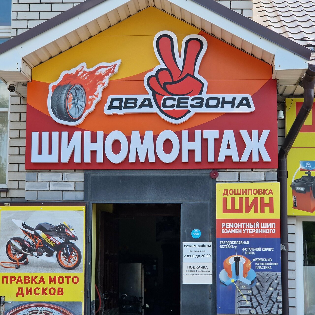 Два Сезона