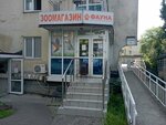 Fauna (Gruzinskiy pereulok, 1), tienda de animales