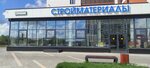 Стройматериалы (Ivana Popova Street, 97) ، متجر مستلزمات البناء