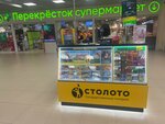 Stoloto (V.I. Lenina Avenue, 54Б), lottery
