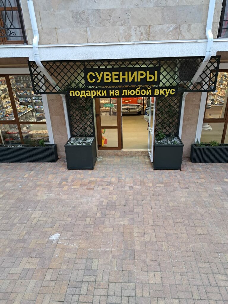 Gift and souvenir shop Сувениры и подарки, Gelendgik, photo