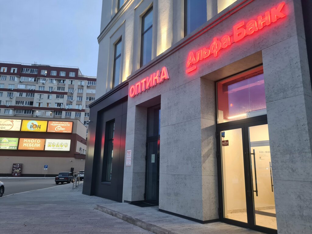 Bank Alfa-Bank, Voronezh Oblast, photo