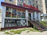 Das Pivas (8-shi shaǵyn aýdan, 5), fast food