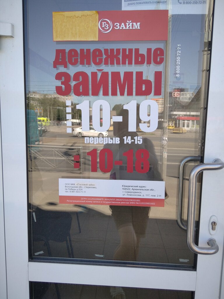Microfinance institution Gostevoj zajm, Cherepovets, photo