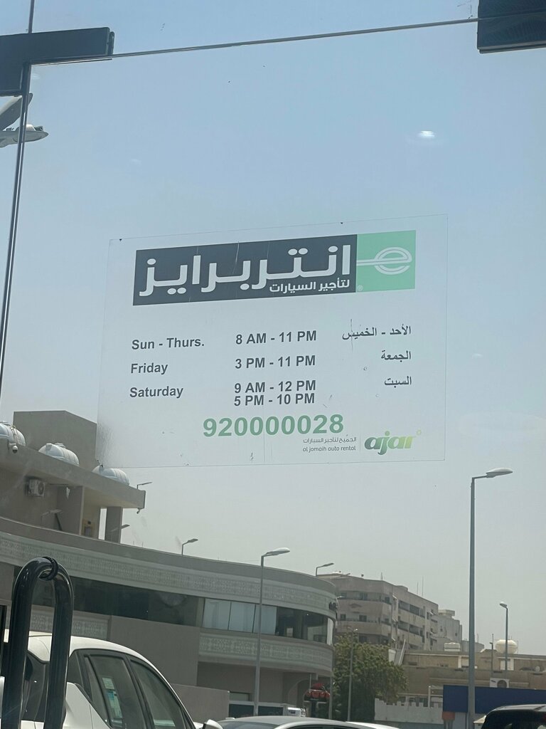 تأجير السيارات إنتربرايز لتأجير السيارات ، جدة، صورة