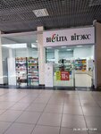 Bielita Вiтэкс (praspiekt Masherava, 16), perfume and cosmetics shop