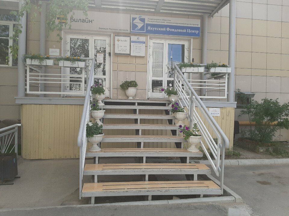 Депозитарии и реестродержатели Якутский фондовый центр, Якутск, фото