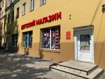 Детское царство (Prospect Truda, 42), tienda de niños