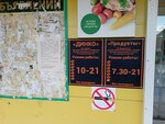 Фасоль (derevnya Ruchyi, Kommunisticheskaya ulitsa, 6А) ، محل بقالة