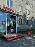 Krasnoe&Beloe (selo Lovozero, ulitsa Vokuyeva, 1), alcoholic beverages