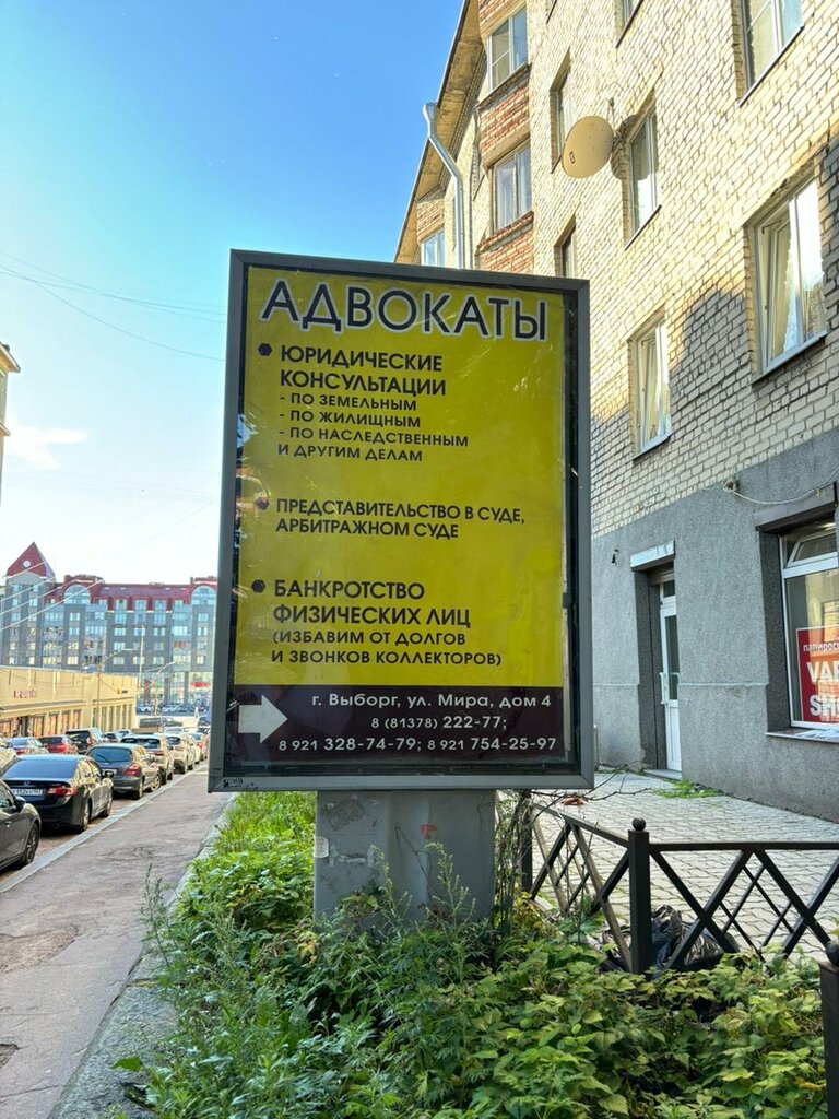 Attorney Pervaya Vyborgskaya kollegiya advokatov, Vyborg, photo