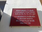 Судебный участок № 68 (Komsomolskaya ulitsa, 22) ، حاكم الصلح