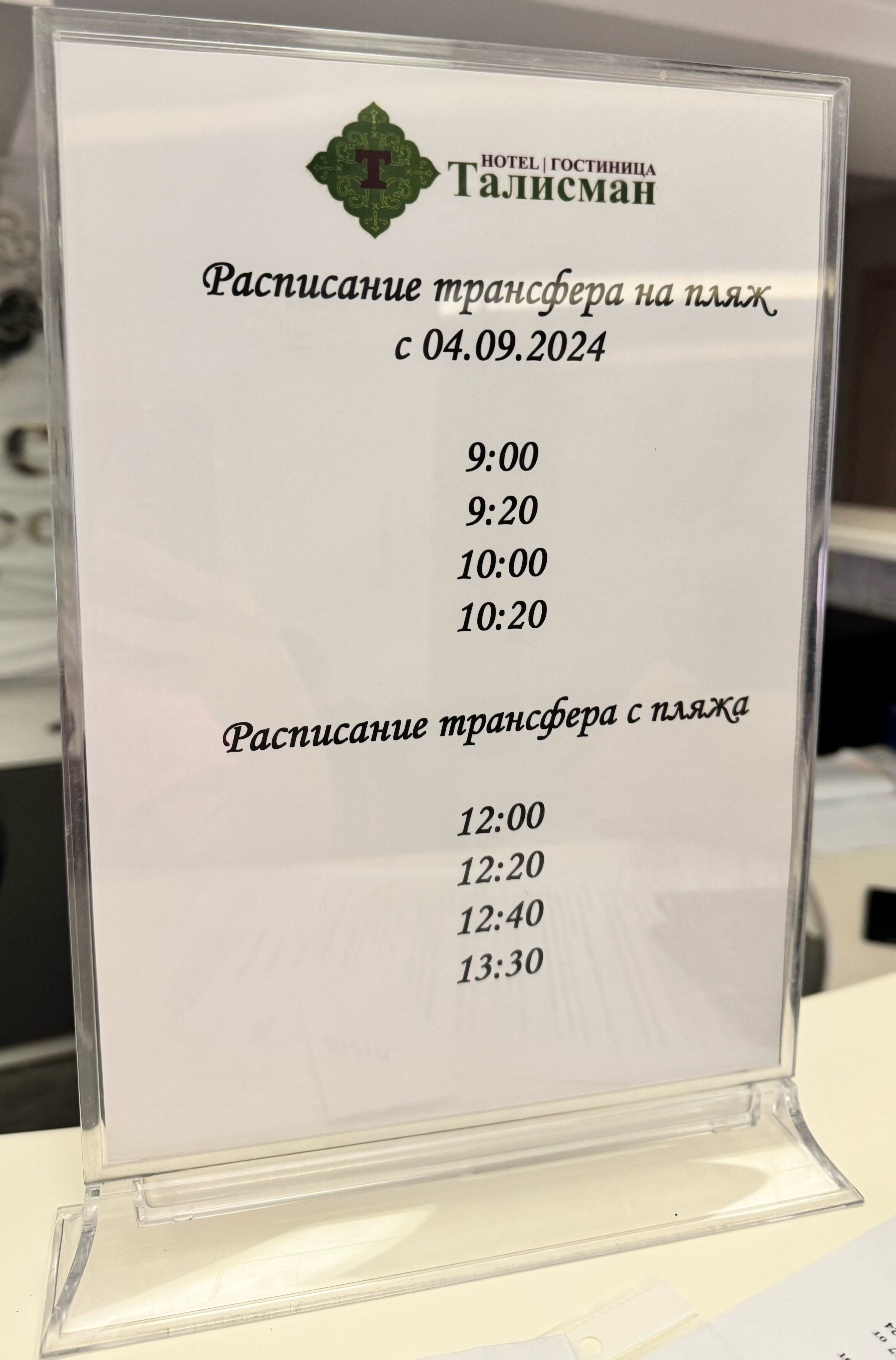 Фото Талисман